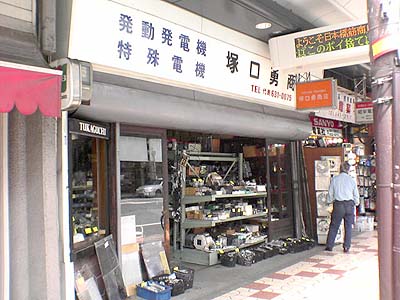 塚口勇商店