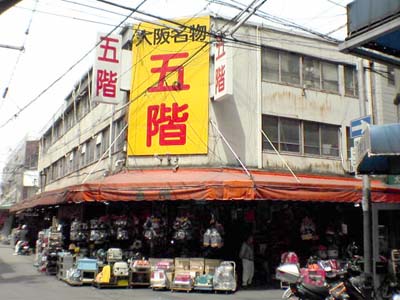 「五階」の看板