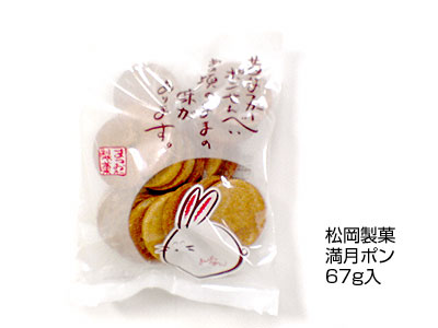 松岡製菓「満月ポン」67g