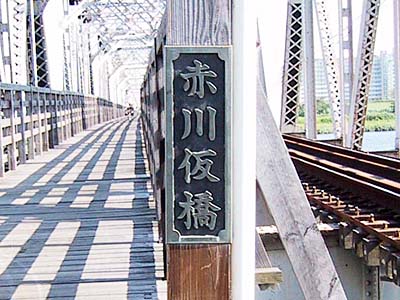 橋の銘板