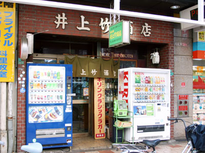 井上竹商店