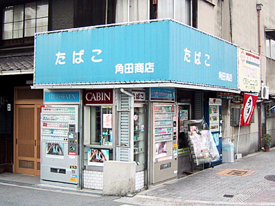 角田商店