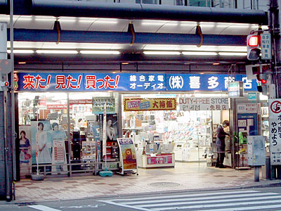 喜多商店