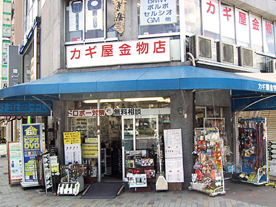 カギ屋金物店