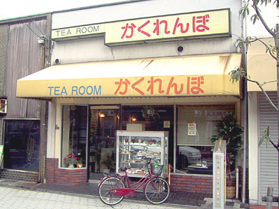 TEA ROOMかくれんぼ