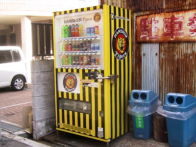 タイガース自販機