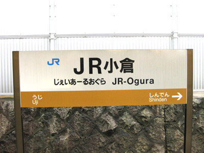 JR小倉