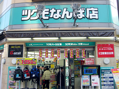 ツクモなんば店