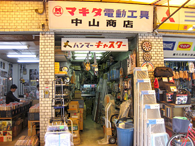 中山商店