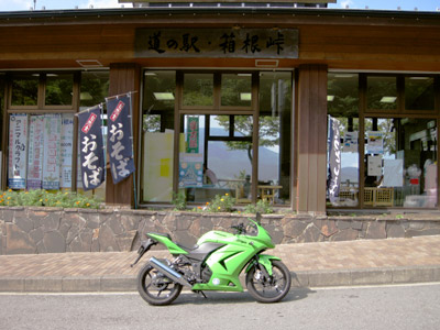 道の駅「箱根峠」