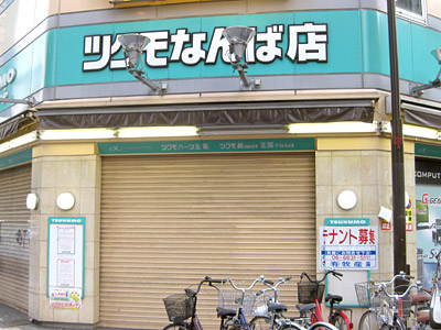 ツクモなんば店跡