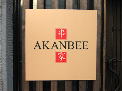 AKANBEE