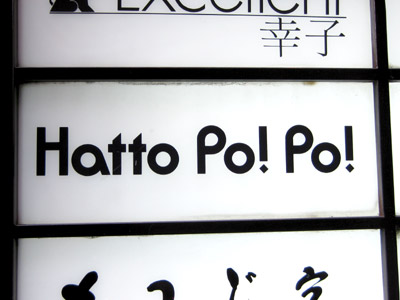 Hatto Po! Po!