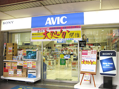 AVIC日本橋店