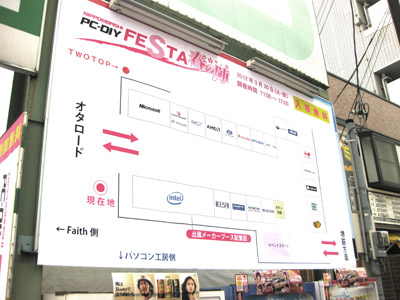 PC DIY FESTA 春の陣