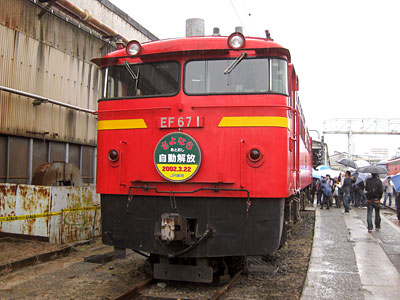 EF67 1(下関側)