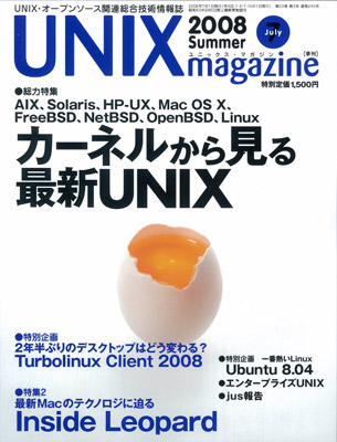 株式会社アスキー発行 季刊 UNIX magazine