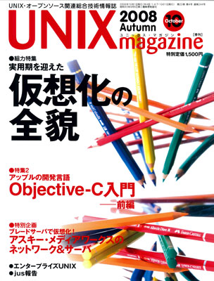 季刊 UNIX magazine