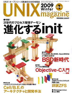 季刊UNIXマガジン 2009年1月号