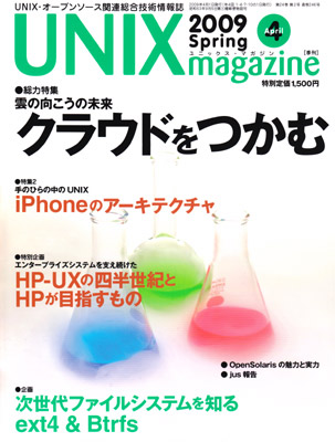 UNIXマガジン2009年4月号