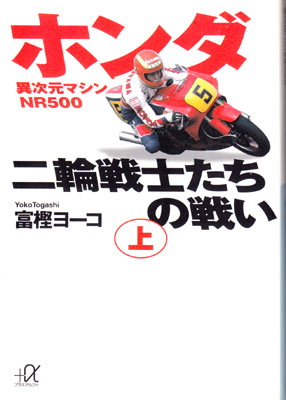 ホンダ二輪戦士たちの戦い〜上