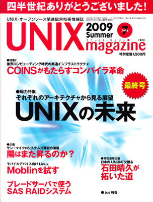 UNIXマガジン最終号