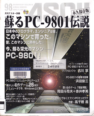 PC9801伝説