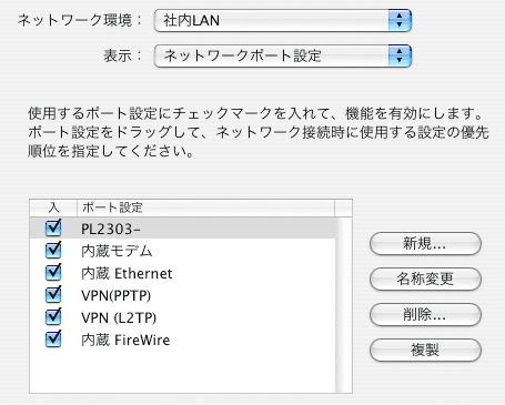 システム設定のポート設定