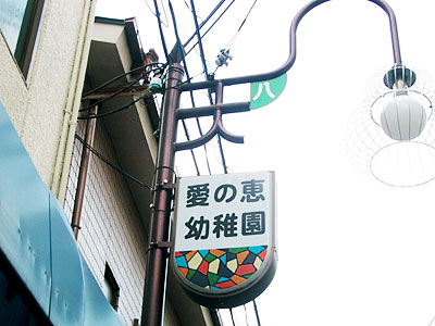 ８丁目商店街のしるし